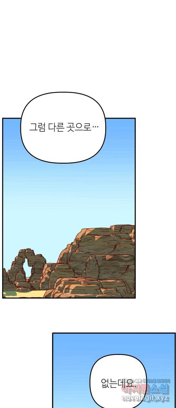 자취방 신선들 36. 저승으로 31