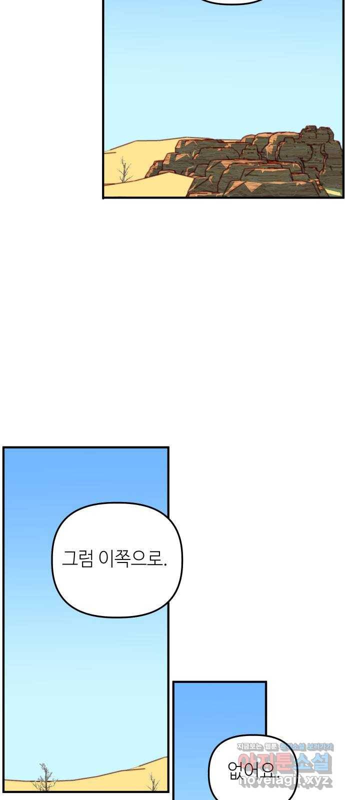자취방 신선들 36. 저승으로 32