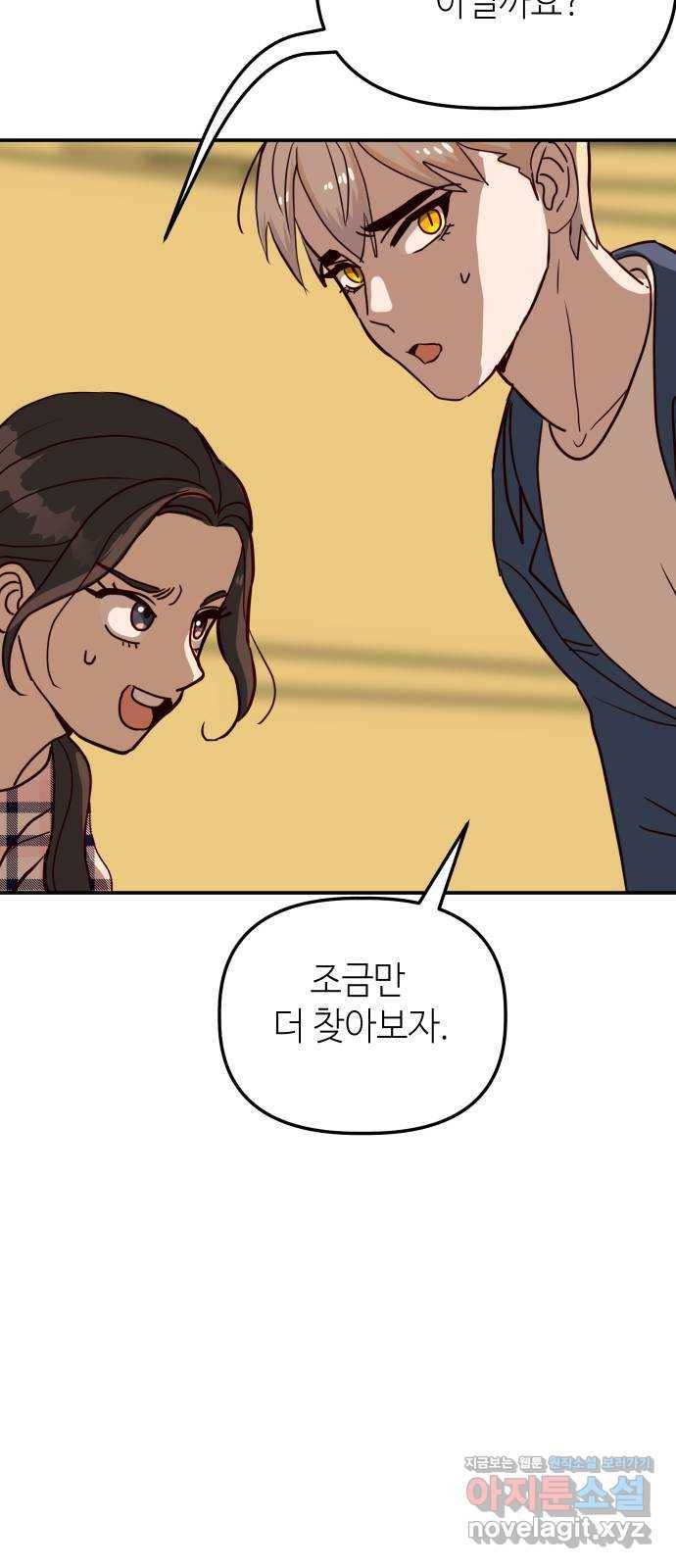 자취방 신선들 36. 저승으로 35