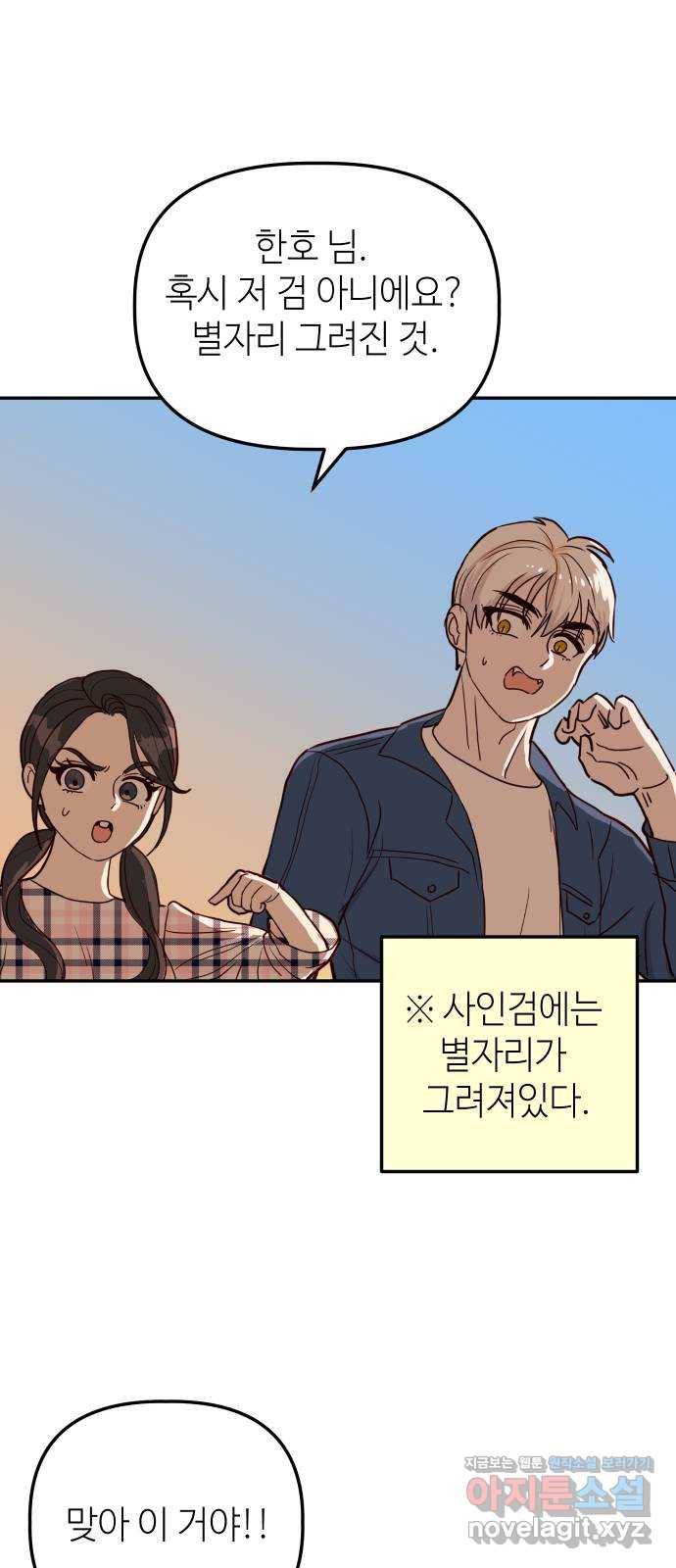 자취방 신선들 36. 저승으로 38