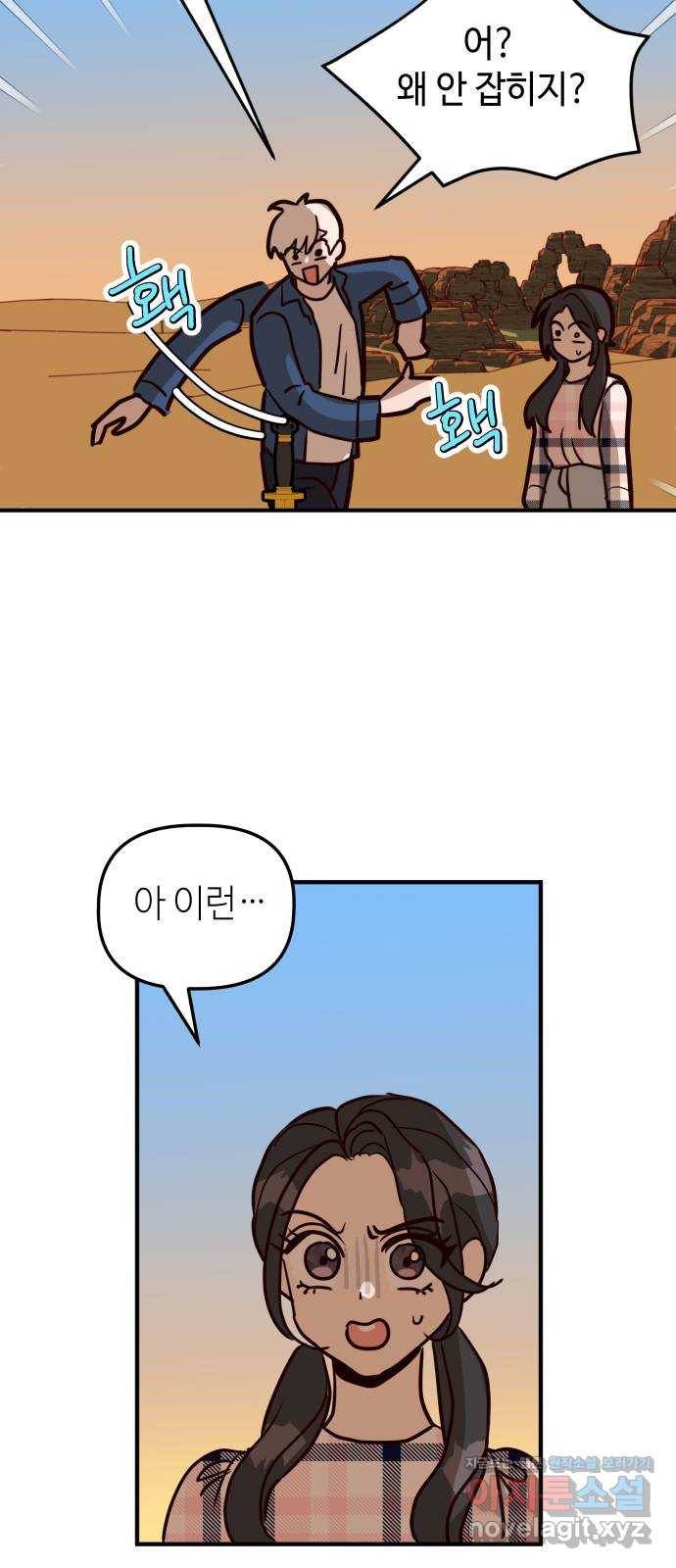 자취방 신선들 36. 저승으로 46