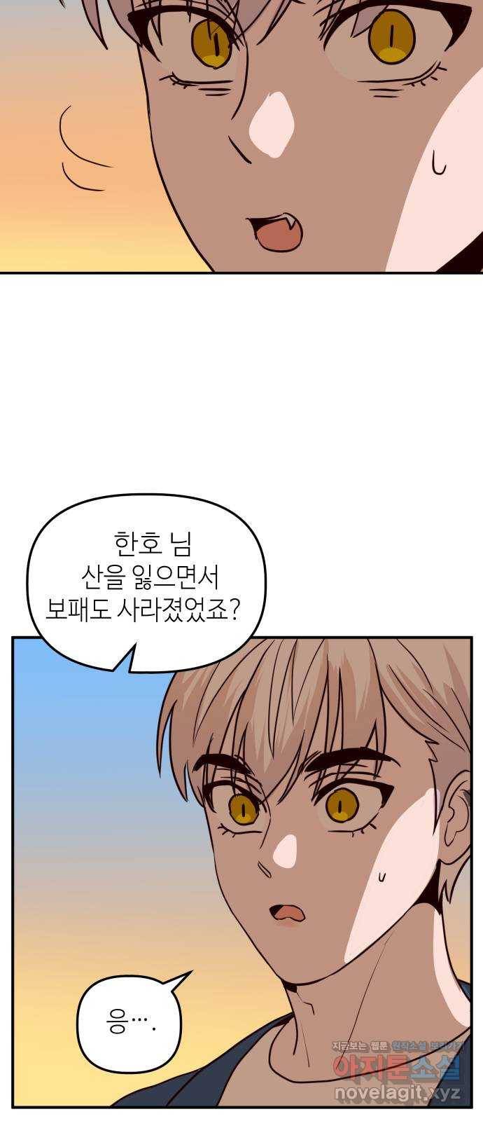 자취방 신선들 36. 저승으로 49