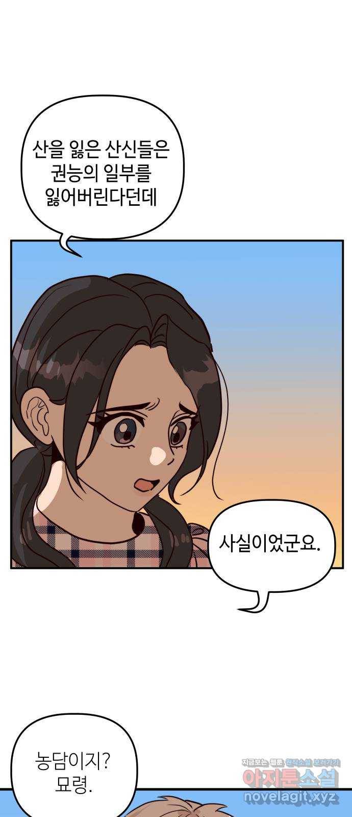 자취방 신선들 36. 저승으로 50