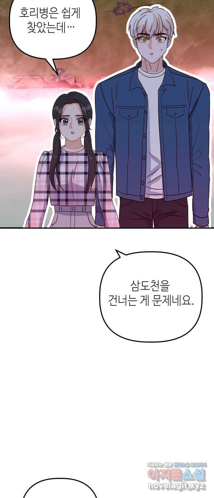 자취방 신선들 36. 저승으로 59