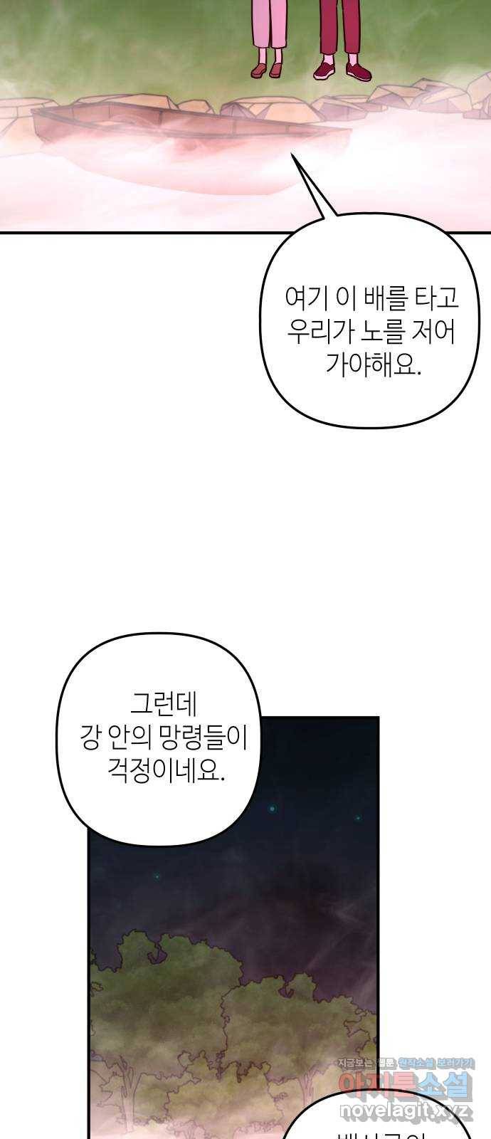 자취방 신선들 36. 저승으로 61