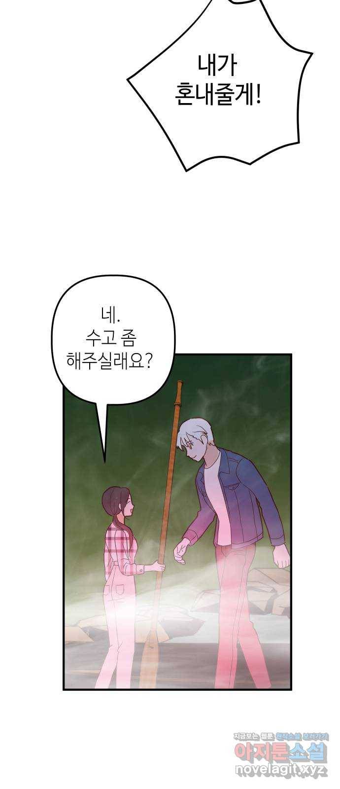 자취방 신선들 36. 저승으로 63