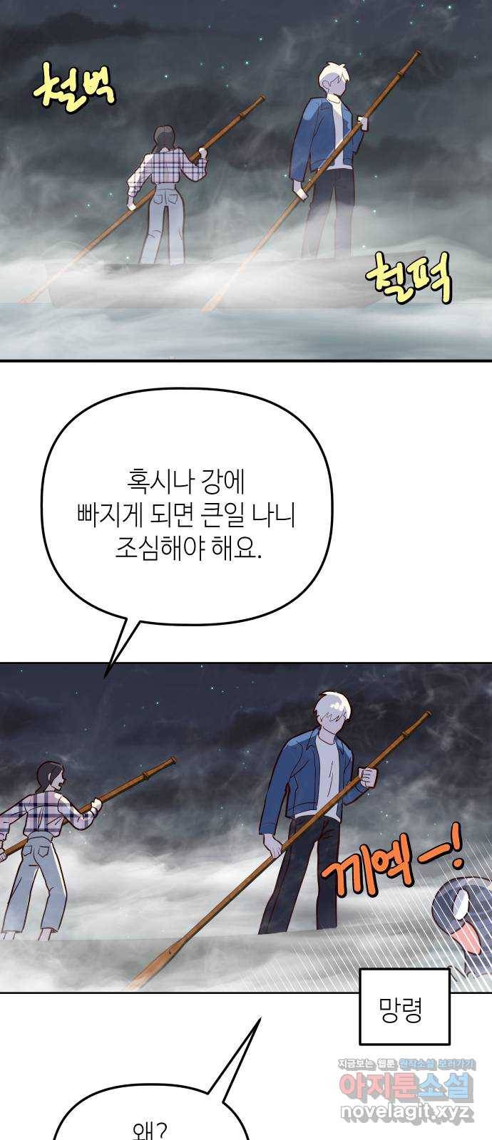 자취방 신선들 36. 저승으로 71