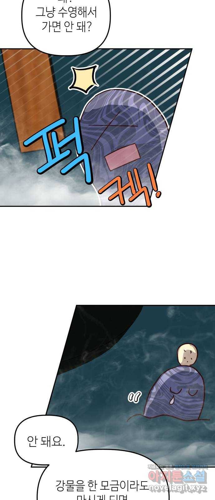 자취방 신선들 36. 저승으로 72