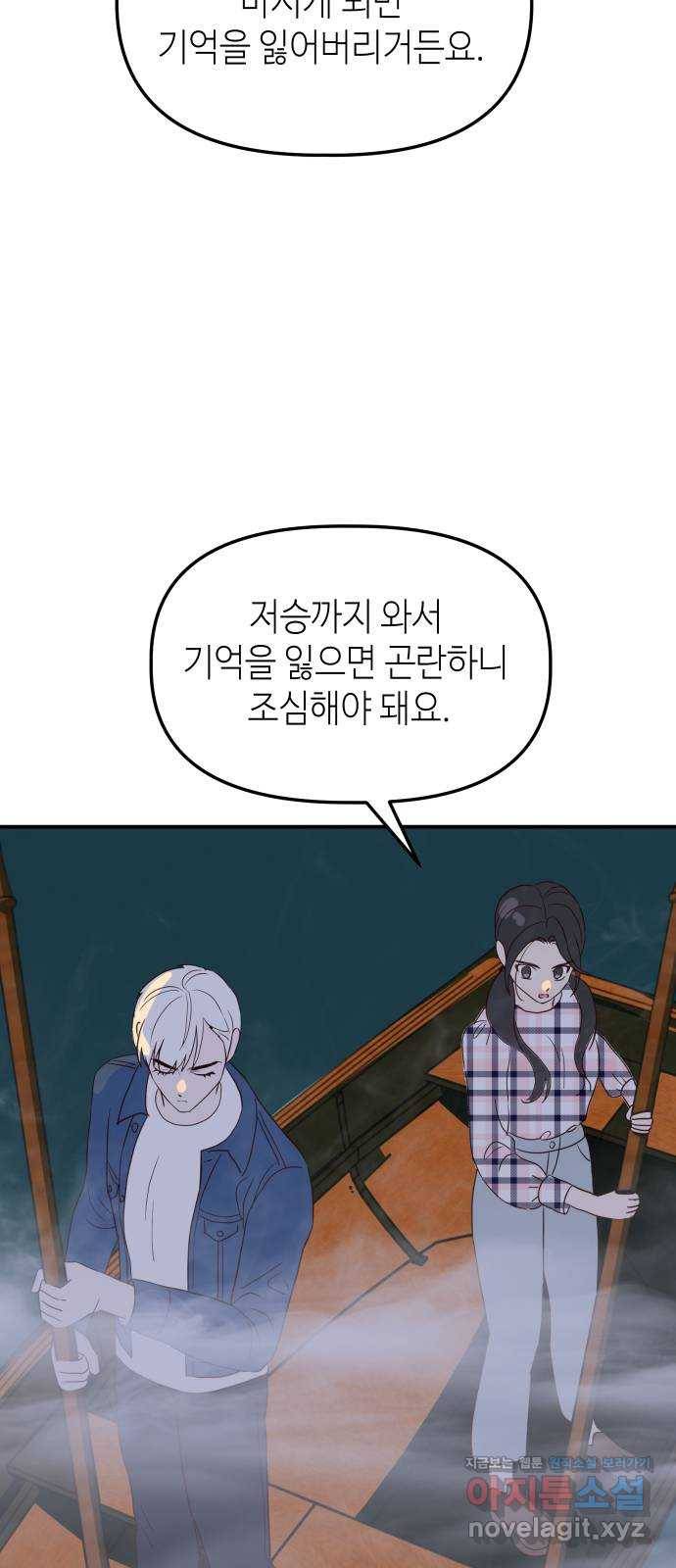 자취방 신선들 36. 저승으로 73