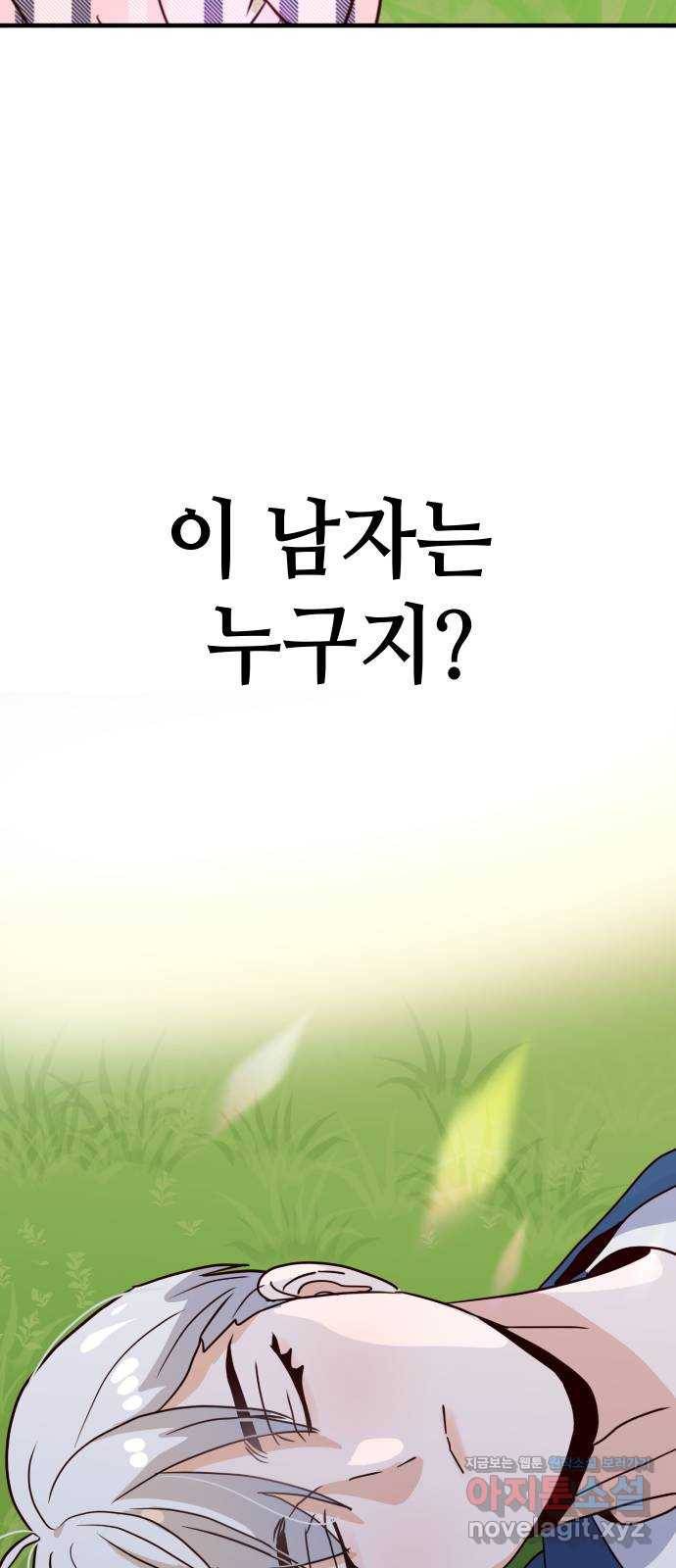 자취방 신선들 36. 저승으로 87