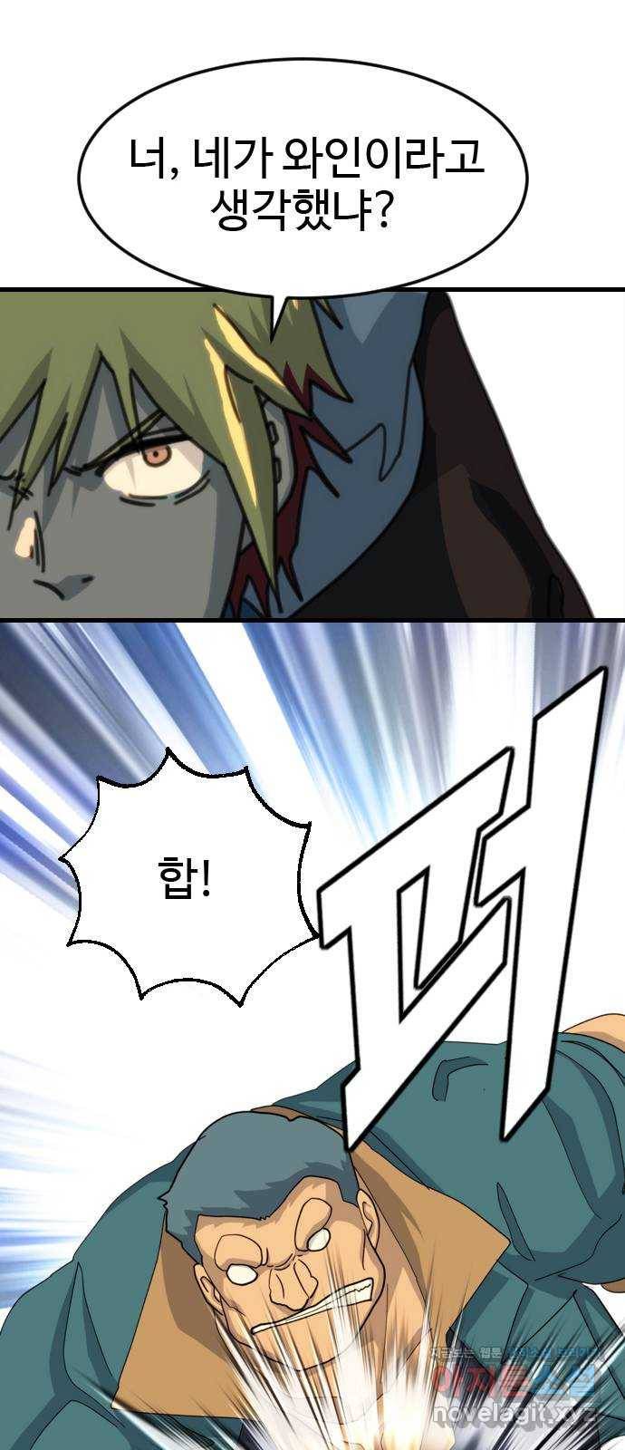폭탄주먹 변대장 50화 1