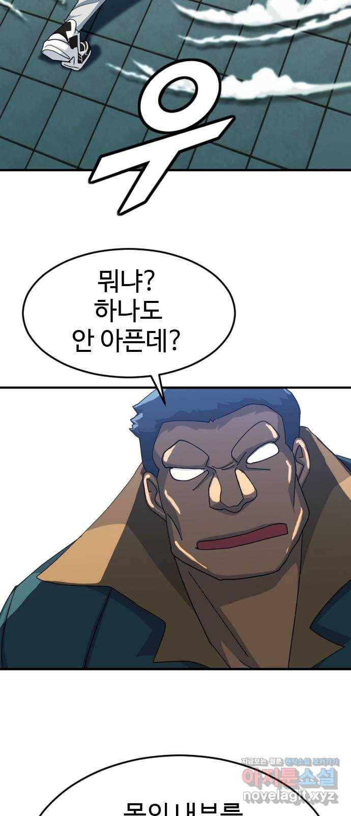 폭탄주먹 변대장 50화 4