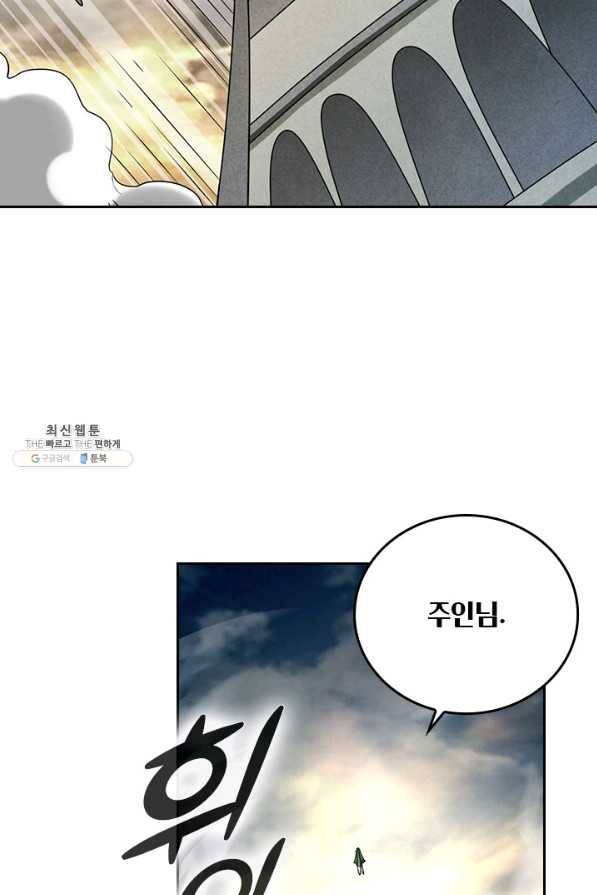 만렙종주 87화 2