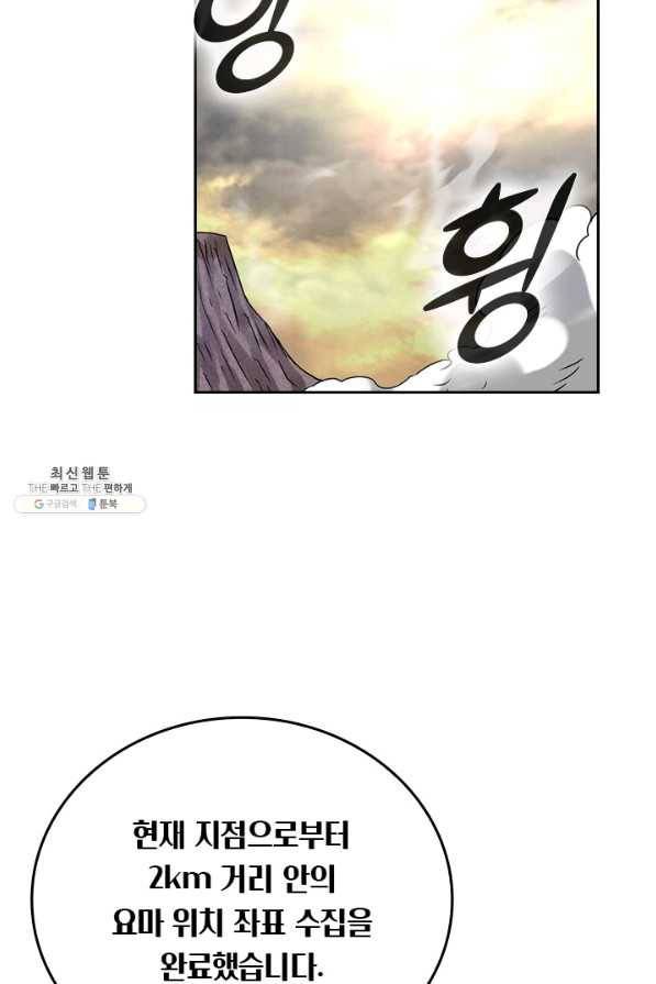 만렙종주 87화 3
