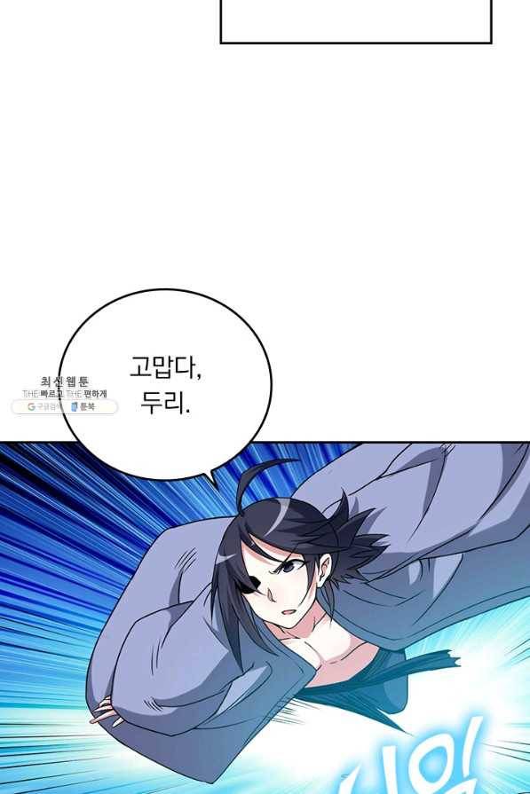 만렙종주 87화 5