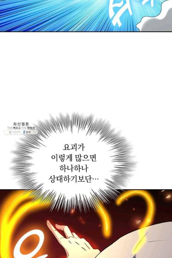 만렙종주 87화 6