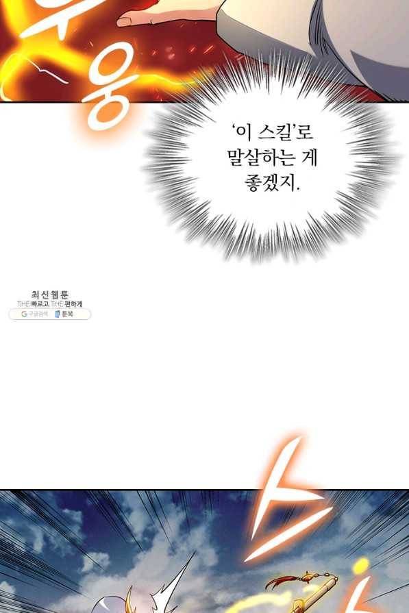 만렙종주 87화 7