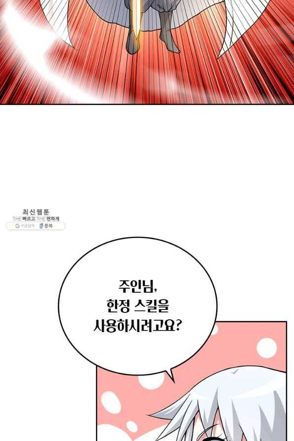 만렙종주 87화 11
