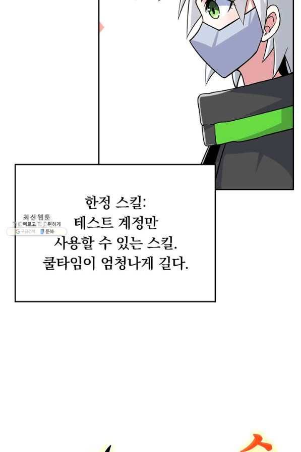 만렙종주 87화 12