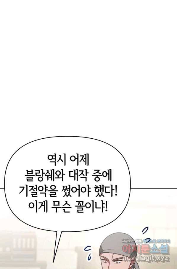 악녀는 패밀리의 숭배를 받고 36화 5