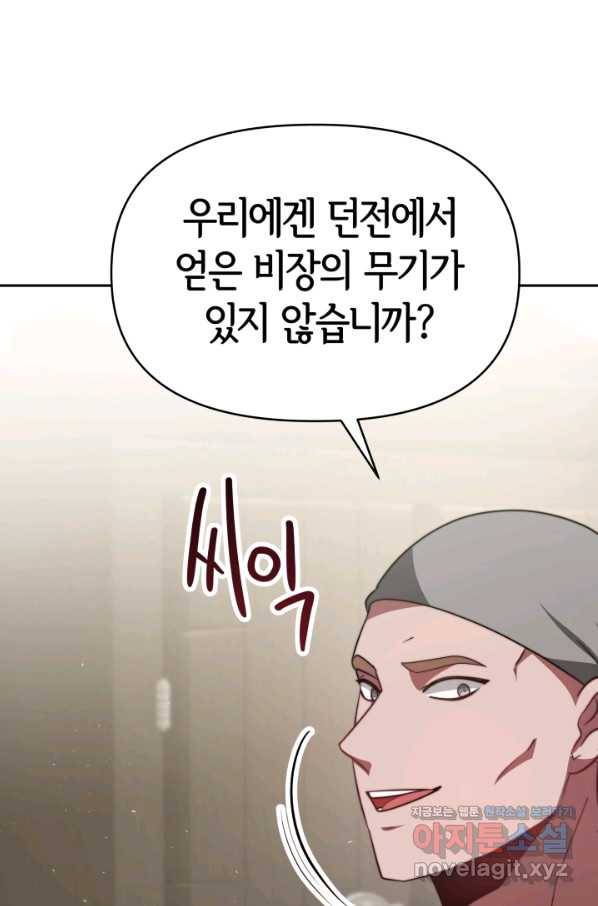 악녀는 패밀리의 숭배를 받고 36화 7