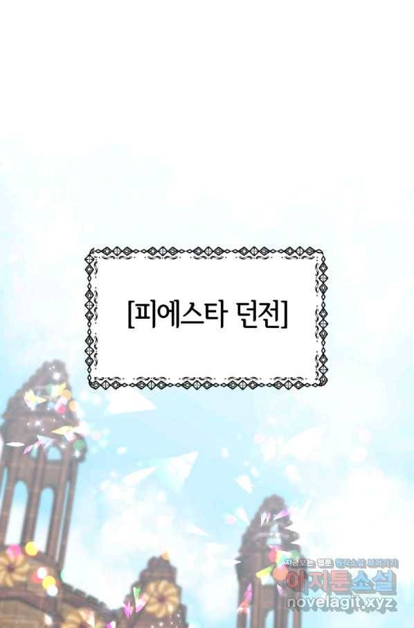 악녀는 패밀리의 숭배를 받고 36화 21