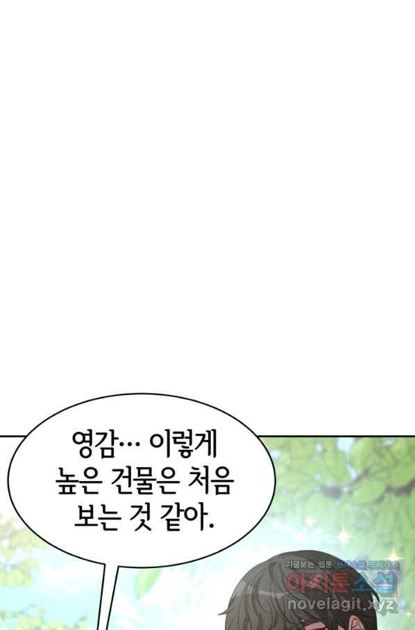 악녀는 패밀리의 숭배를 받고 36화 23