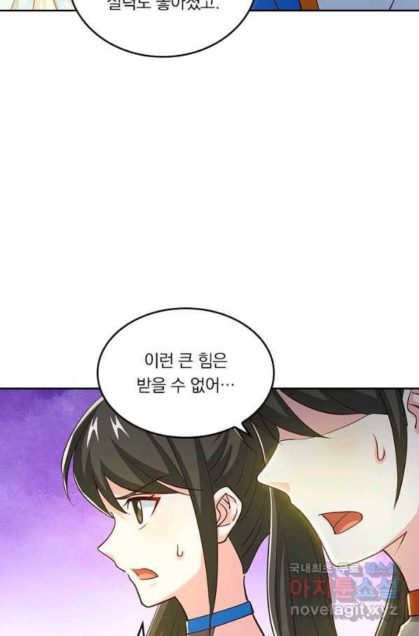 독보소요 261화 2