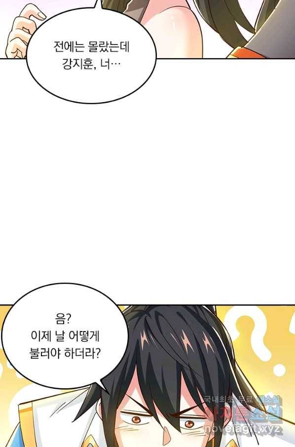 독보소요 261화 3