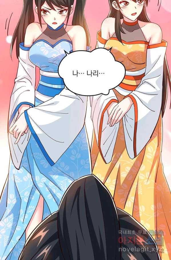 독보소요 261화 5