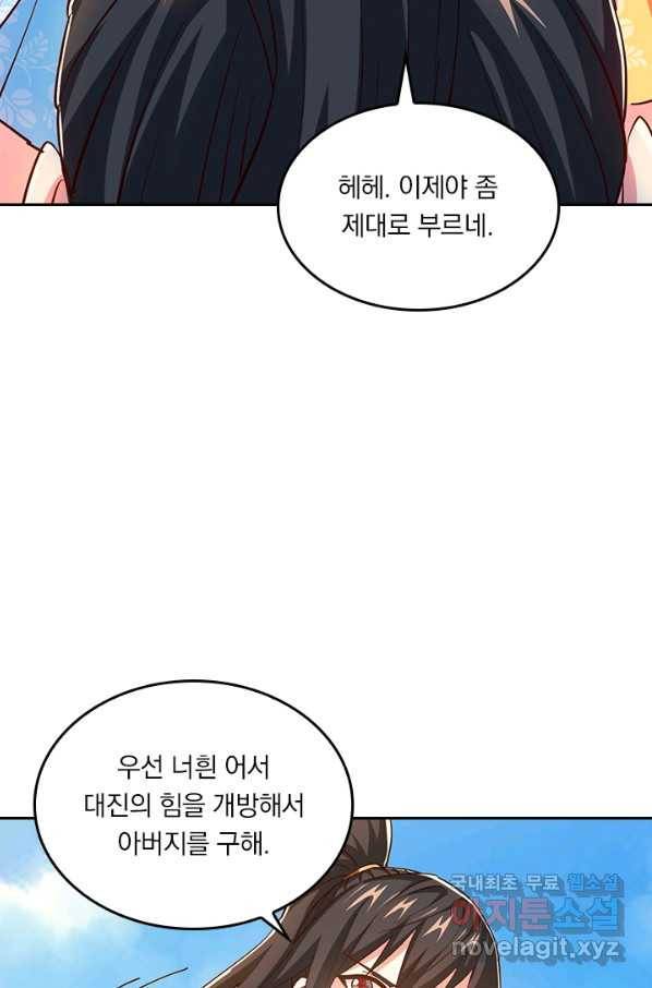 독보소요 261화 6
