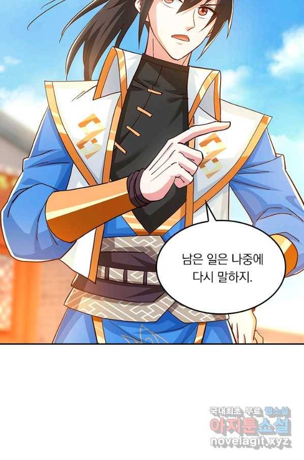 독보소요 261화 7