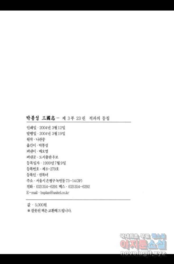박봉성 삼국지 3부 23권 3