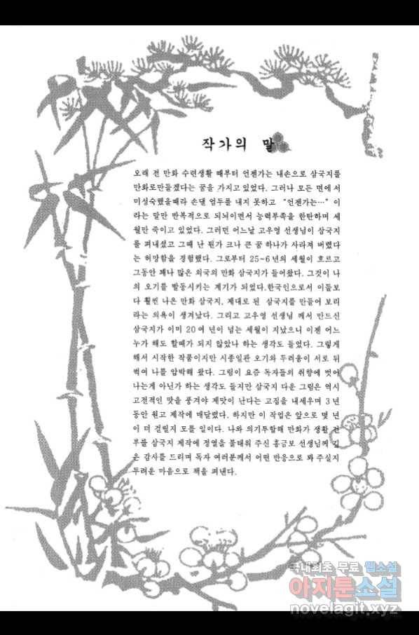 박봉성 삼국지 3부 23권 4