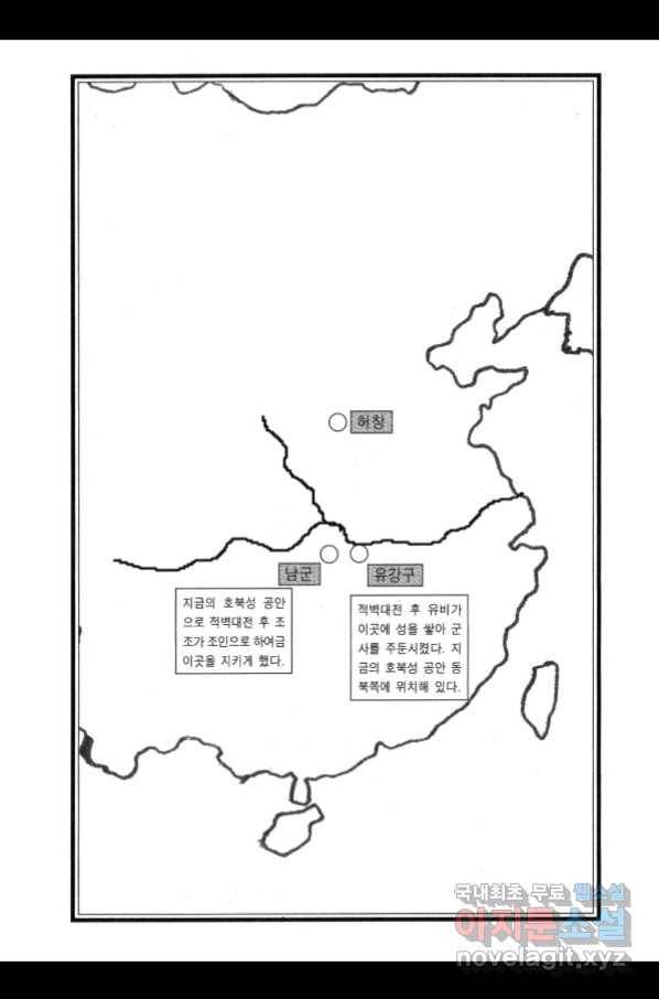 박봉성 삼국지 3부 23권 5