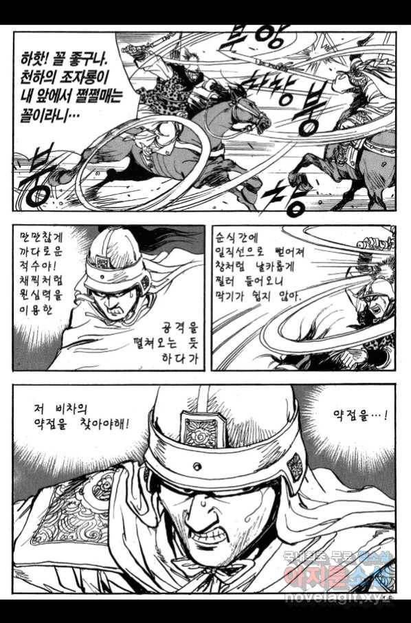 박봉성 삼국지 3부 23권 12