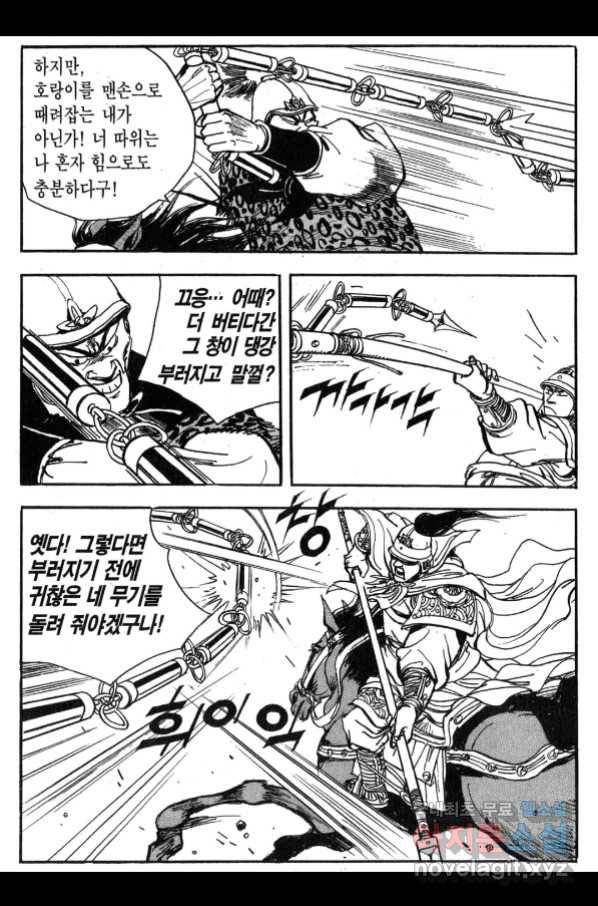 박봉성 삼국지 3부 23권 17