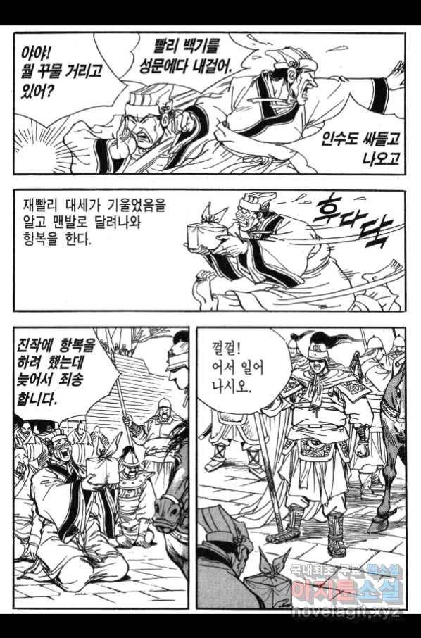 박봉성 삼국지 3부 23권 21