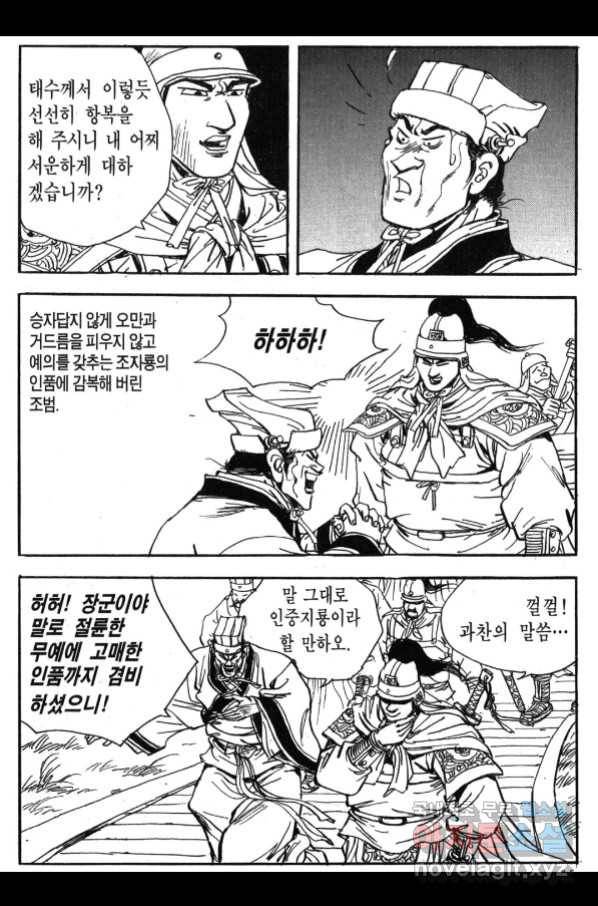 박봉성 삼국지 3부 23권 22