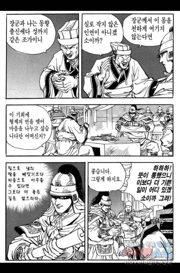 박봉성 삼국지 3부 23권 23