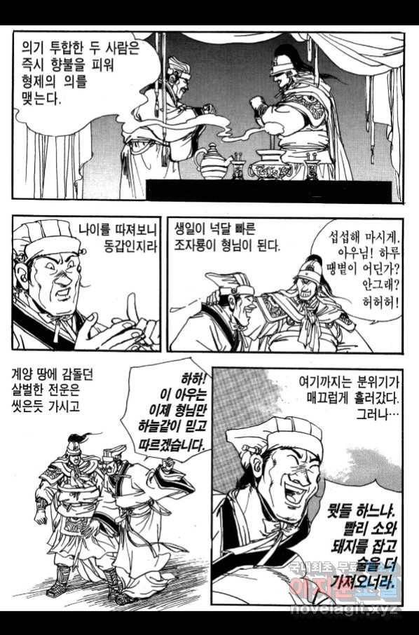 박봉성 삼국지 3부 23권 24