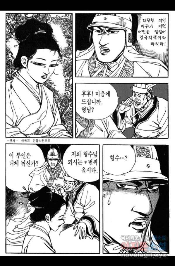 박봉성 삼국지 3부 23권 26