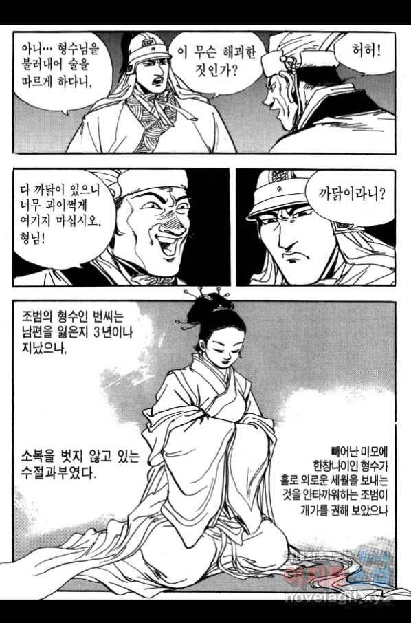 박봉성 삼국지 3부 23권 27