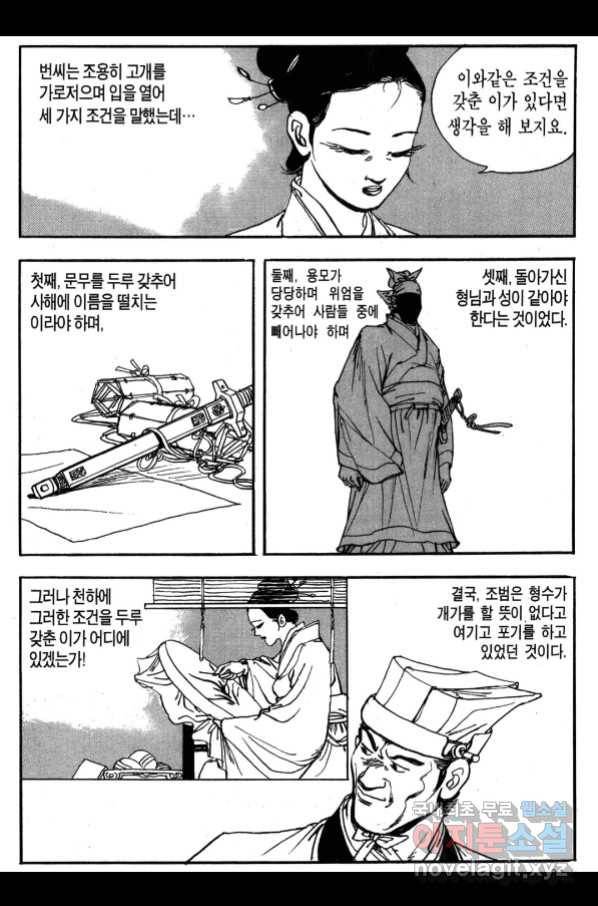박봉성 삼국지 3부 23권 28