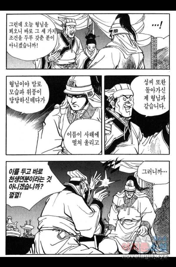 박봉성 삼국지 3부 23권 29