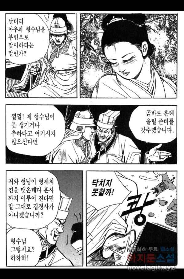 박봉성 삼국지 3부 23권 30