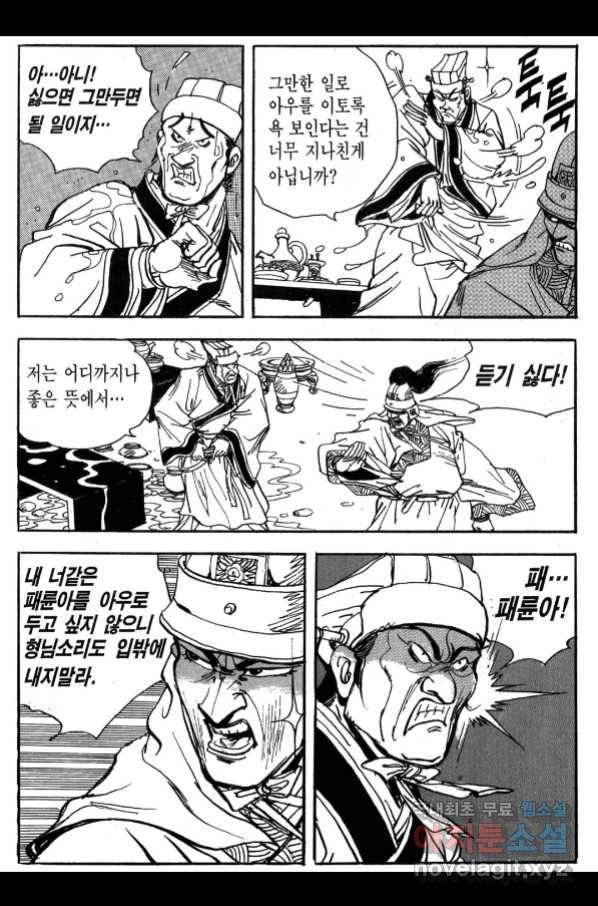 박봉성 삼국지 3부 23권 32