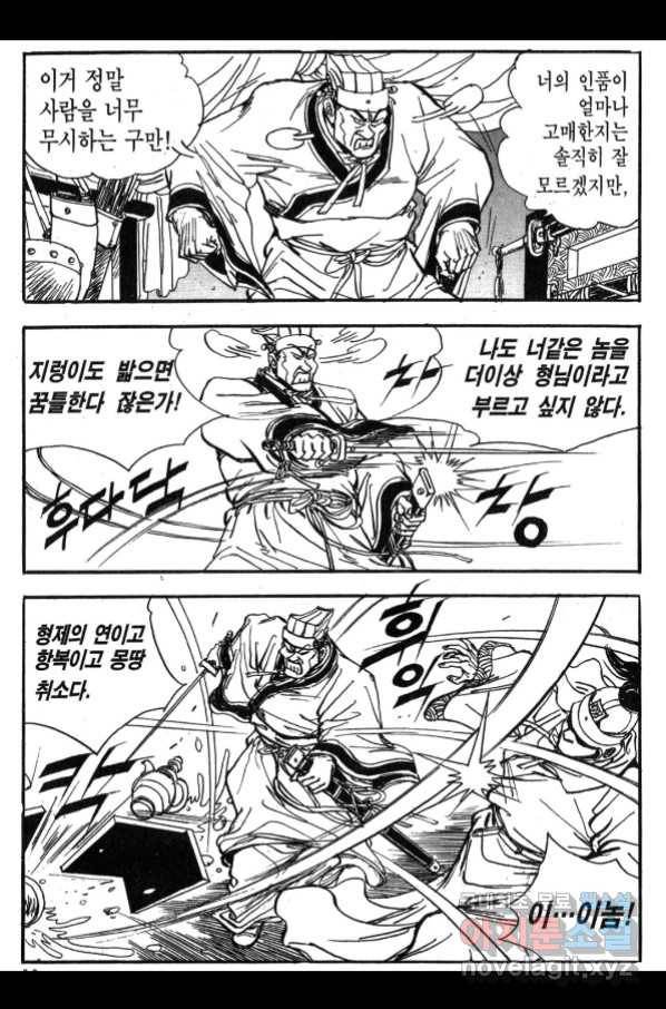 박봉성 삼국지 3부 23권 33