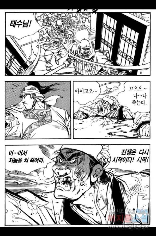 박봉성 삼국지 3부 23권 35