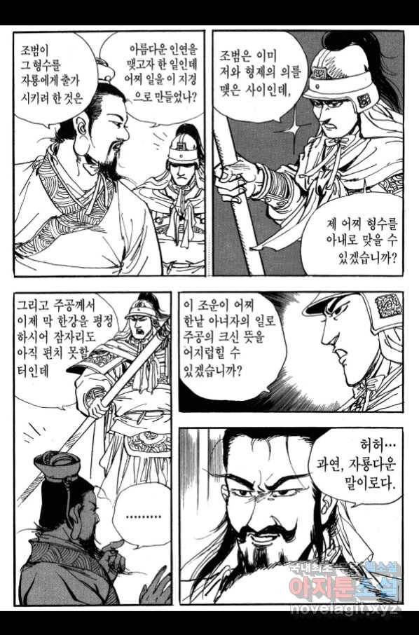 박봉성 삼국지 3부 23권 39